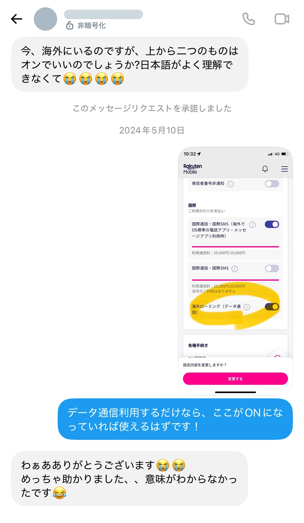 海外滞在中の方から届いた、楽天モバイルの国際通話設定に関する相談のやり取り。設定画面のスクリーンショットに印を付けて回答している
